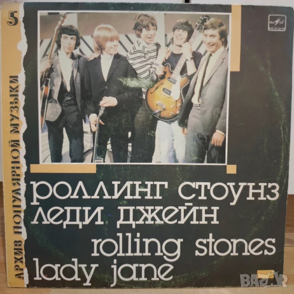 The Rolling Stones - Lady Jane, снимка 1