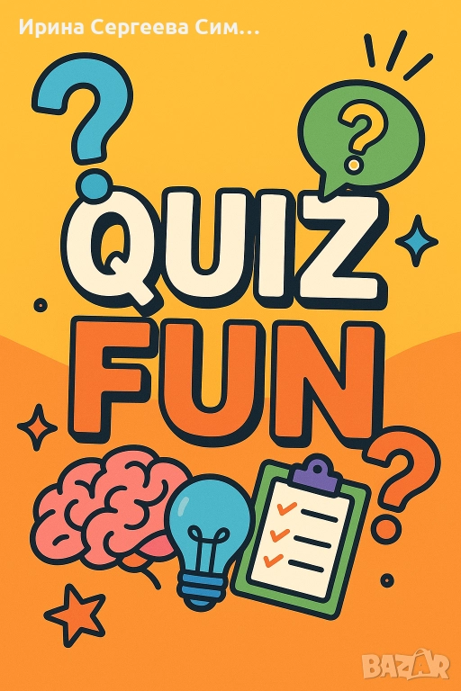 Предлагам Въпроси за QUIZ състезания на различни теми, снимка 1