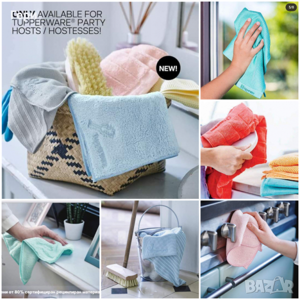 Tupperware кърпи универсална, попиваща, снимка 1