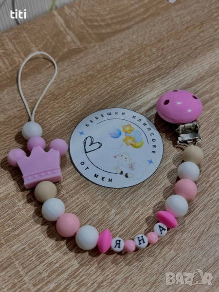 Клипс за биберон с име силиконов , снимка 1