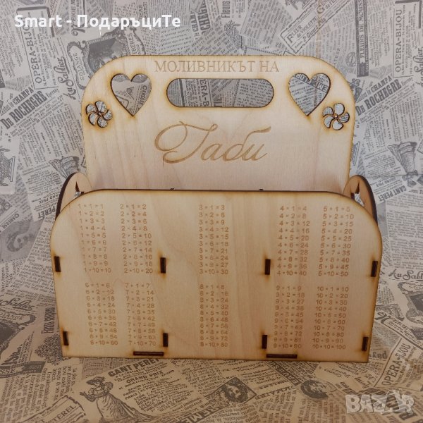 Дървен моливник с таблица за умножение и име, снимка 1