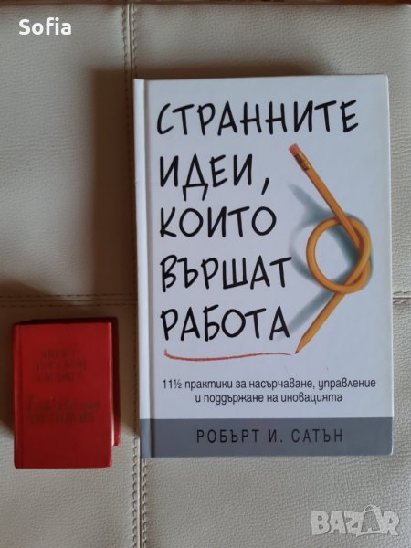 Англ-Руски миниатюрен речник Москва 1980год, снимка 1