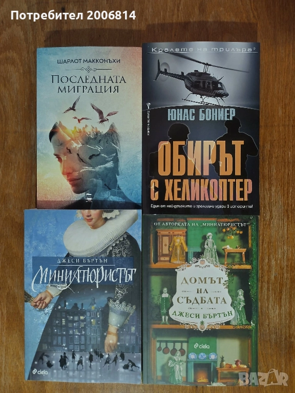 Книги по 3 евро (обновена), снимка 1