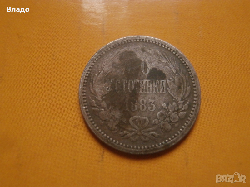 50 стотинки 1883 , снимка 1