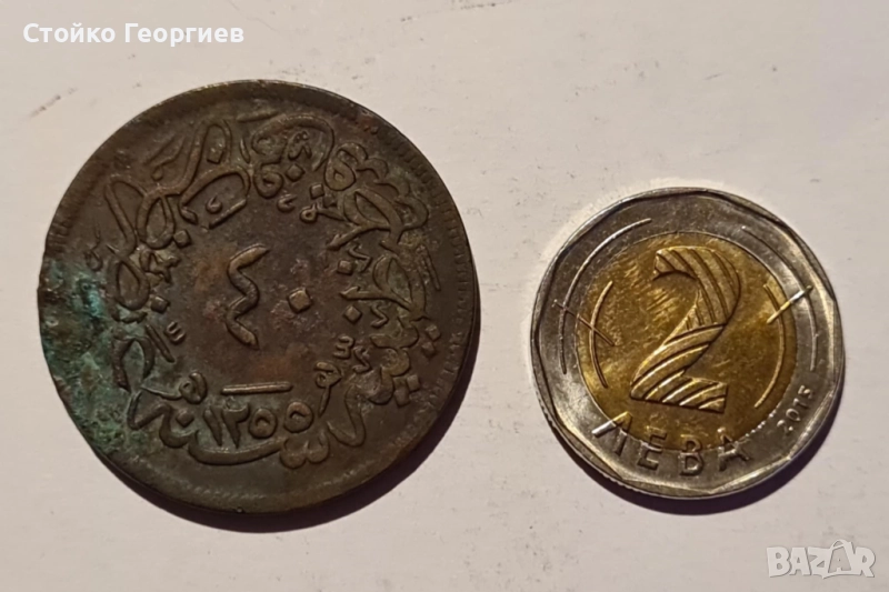 40 пари, 1255 (1839) г. Османска империя, снимка 1