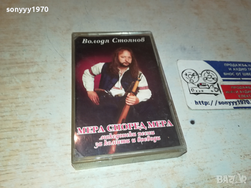 ВОЛОДЯ СТОЯНОВ ОРИГИНАЛНА КАСЕТА 0103241401, снимка 1