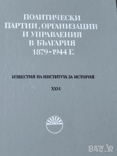 Политически партии, организациии и управления в България 1879-1944 г. и Спомени за Учред.събрание   , снимка 1
