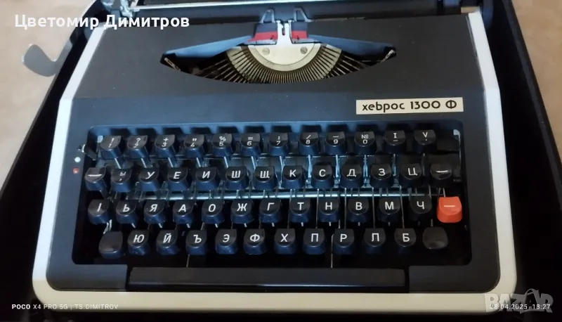 Пишеща машина Хеброс 1300 Ф, снимка 1