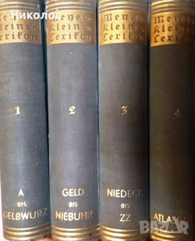 Meyers Kleines Lexikon in vier Bände. Band 1-4, снимка 1