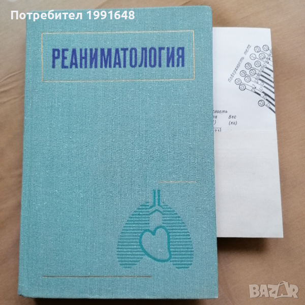 Реаниматология (на руски език) – под редакцията на д-р.мед.наук Г.Н.ЦьIбуляка, снимка 1