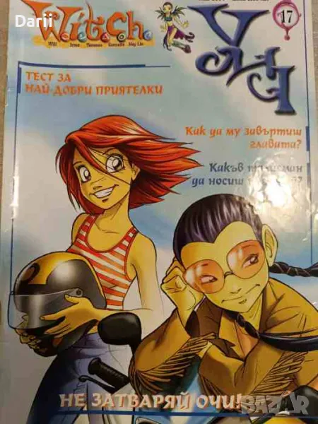 Witch. Бр. 17 / 2004, снимка 1