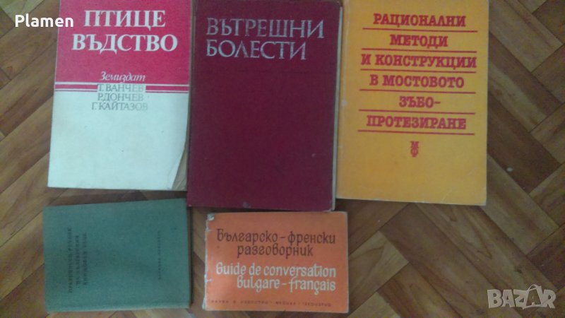 Стари книги, снимка 1