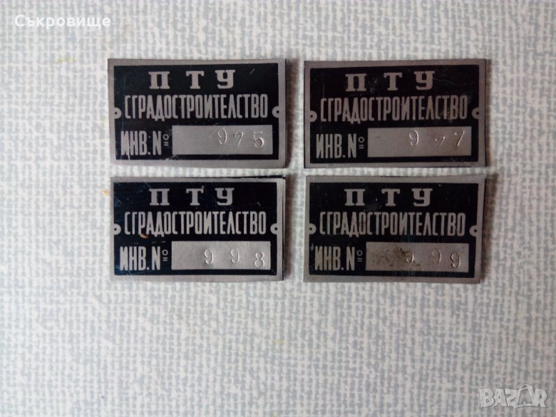 Соц метални табелки ПТУ Сградостроителство, снимка 1