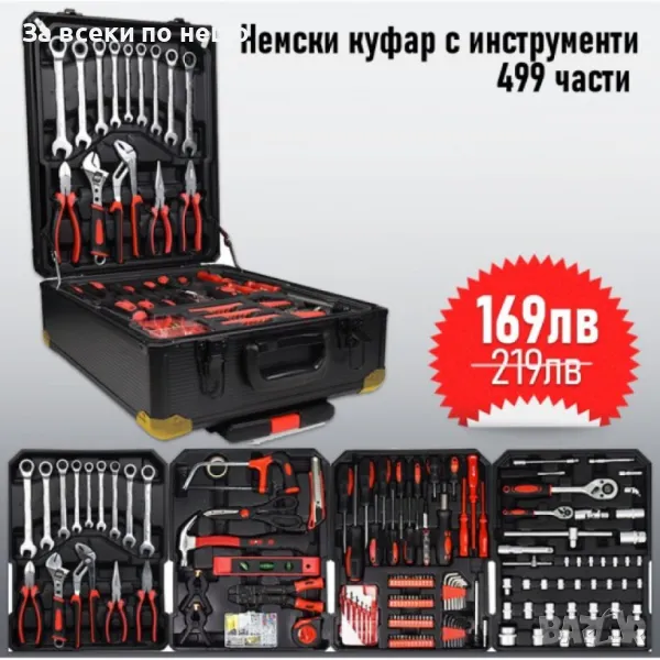 Куфар с инструменти 499 части StahlMayer, снимка 1