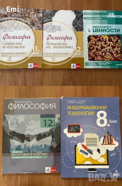Учебници по философия, снимка 1