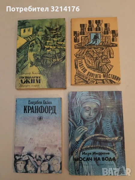 Знахар. Роман в две книги - Тадеуш Доленга-Мостович, снимка 1