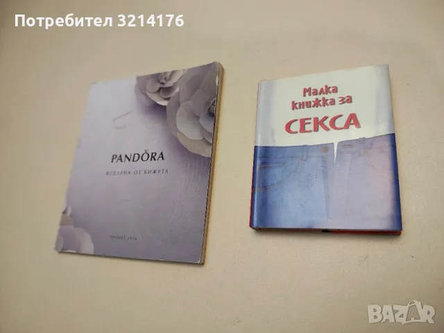 Pandora. Вселена от бижута. Каталог Пролет 2016