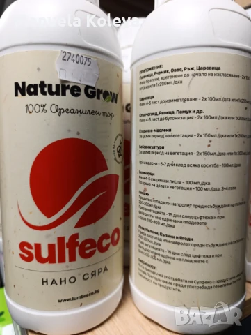 Торове за морава и зеленчуци 