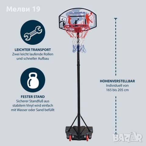 Баскетболен кош HUDORA All Stars 205, снимка 3 - Баскетбол - 40467750