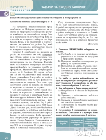 8 клас Български език Книга за учителя издателство Клет/Булвест 2000, снимка 4 - Учебници, учебни тетрадки - 52687300