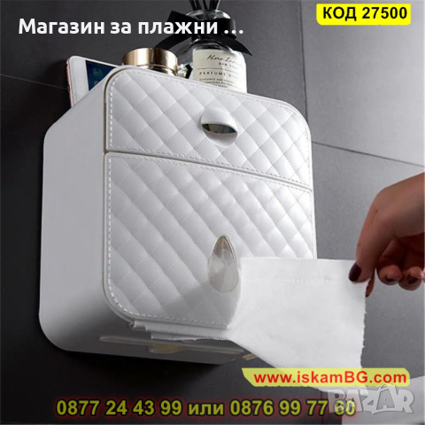 Поставка чекмедже за тоалетна хартия с рафт за телефон - КОД 27500, снимка 2 - Други стоки за дома - 44699428