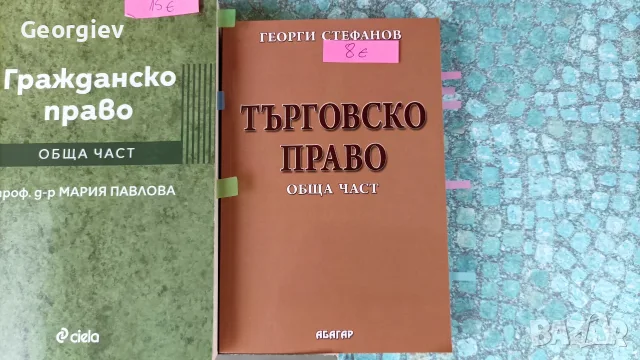 Правна литература, снимка 5 - Специализирана литература - 56176562