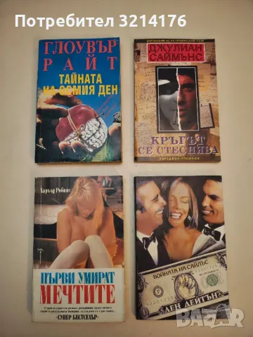 Недовършеният портрет - Александър Чаковски, снимка 2 - Художествена литература - 50207482