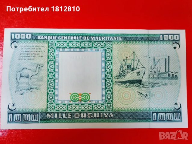 Банкноти от Мавритания UNC, снимка 3 - Нумизматика и бонистика - 50091404