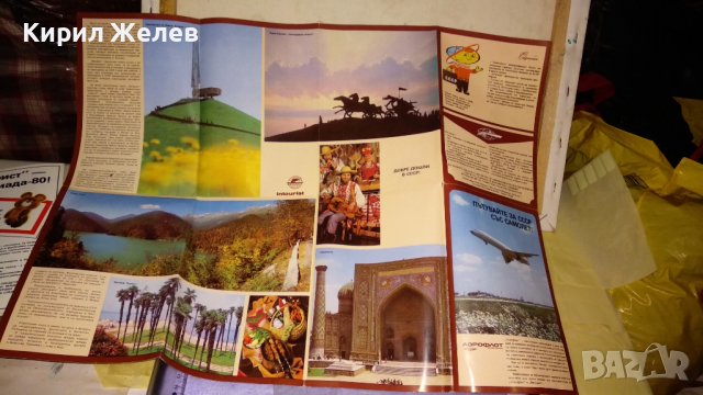 50 ГОДИНИ ИНТУРИСТ СССР 2 РЕДКИ СОЦ РЕКЛАМНИ БРОШУРИ и за ОЛИМПИАДАТА МОСКВА 1980 ТЕКСТ СНИМКИ 33428, снимка 15 - Колекции - 38810971
