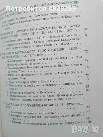 Румъния в българското революционно движение за национално освобождение (1850-1878), Константин Велик, снимка 3 - Специализирана литература - 56067553
