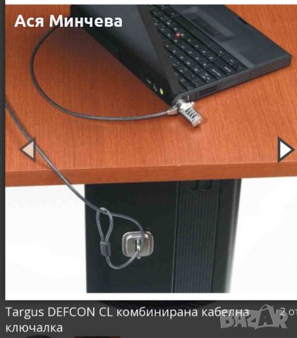 Заключаващ кабел за компютри , снимка 6 - Работни компютри - 41628189