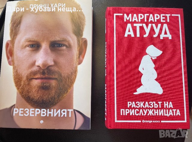 Две интересни книги 🍀📖📚
