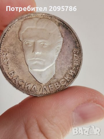 Сребърна, юбилейна монета У23, снимка 1 - Нумизматика и бонистика - 39083587