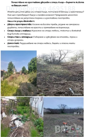 Строителство и ремонти., снимка 17 - Други ремонти - 53825343