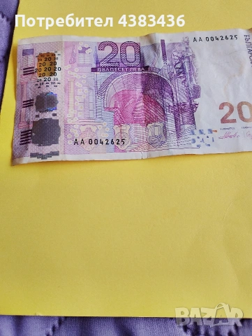 юбилейни 20 лева, снимка 2 - Нумизматика и бонистика - 53389946