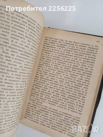 Ръководство по обща ботаника 1898г, снимка 7 - Специализирана литература - 55840243