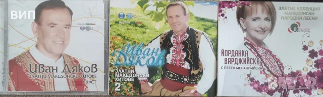 СД и ДВД-популярни изпълнители, снимка 17 - CD дискове - 52535197