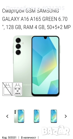 Samsung Galaxy A 16 - Чисто нов , снимка 5 - Samsung - 52773987