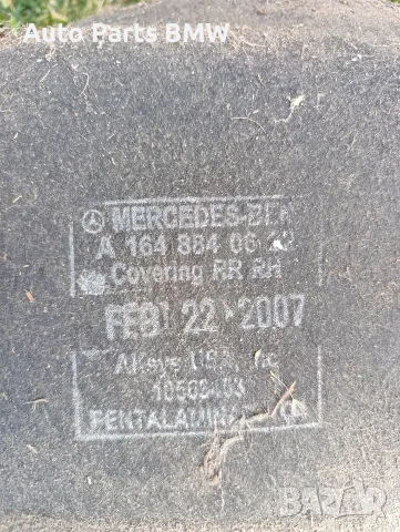 Задни Подкалници Mercedes ML W164 Задни Подкалници Мерцедес МЛ W164 , снимка 3 - Части - 56149656
