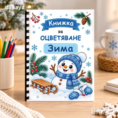 7155 Образователна книжка за оцветяване Зима с въпросчета, А5 форма