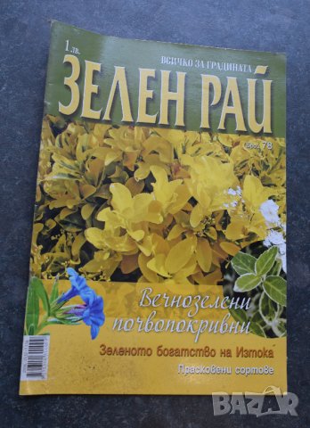 Списания, снимка 9 - Списания и комикси - 41310286