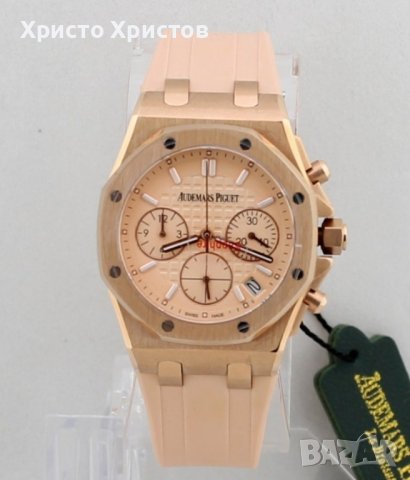 Дамски луксозни часовници Audemars Piguet, снимка 11 - Дамски - 41698696
