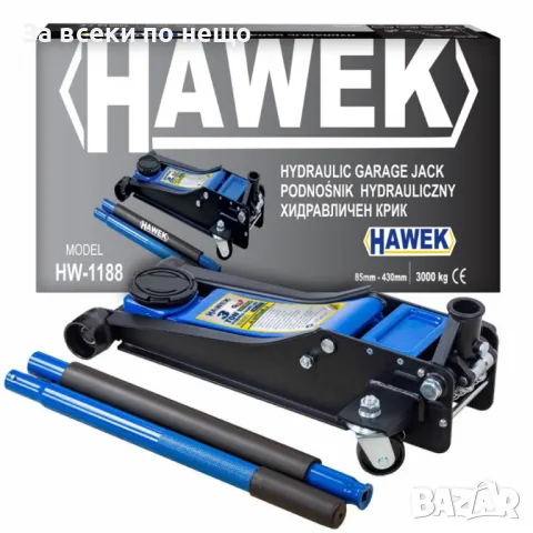 Нископрофилен крик 3 тона 85 - 430 мм HAWEK