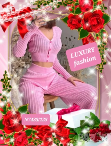 Дамски комплекти плетиво