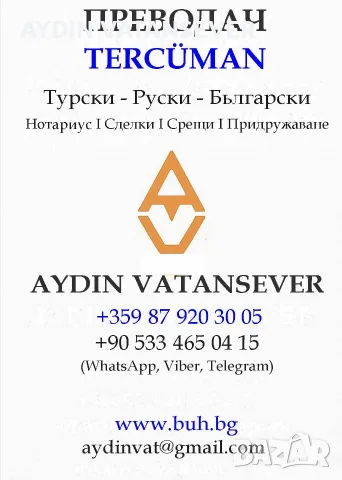 Преводач Руски език