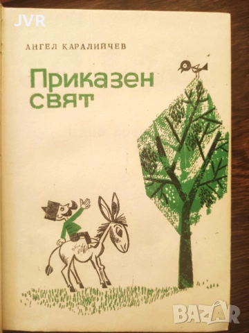 Разпродажба на книги по 2.50 евро за брой., снимка 9 - Детски книжки - 53667267