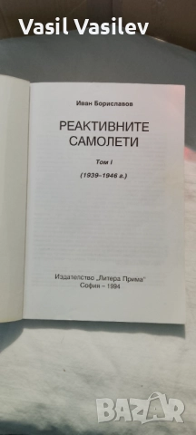 Реактивните самолети 1939-1946г., снимка 2 - Други - 52923540