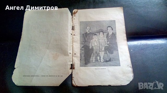 Отечествознание първо издание 1941 г, снимка 6 - Антикварни и старинни предмети - 34168242