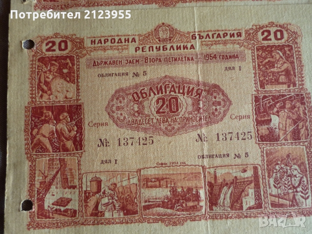 Стари облигации, снимка 2 - Нумизматика и бонистика - 36109634