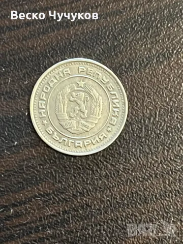 20 стотинки от 1974г., снимка 2 - Други ценни предмети - 47537779